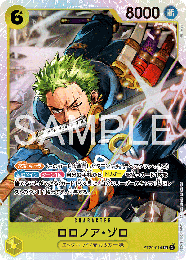 Roronoa Zoro, STARTER DECK: Egghead #014