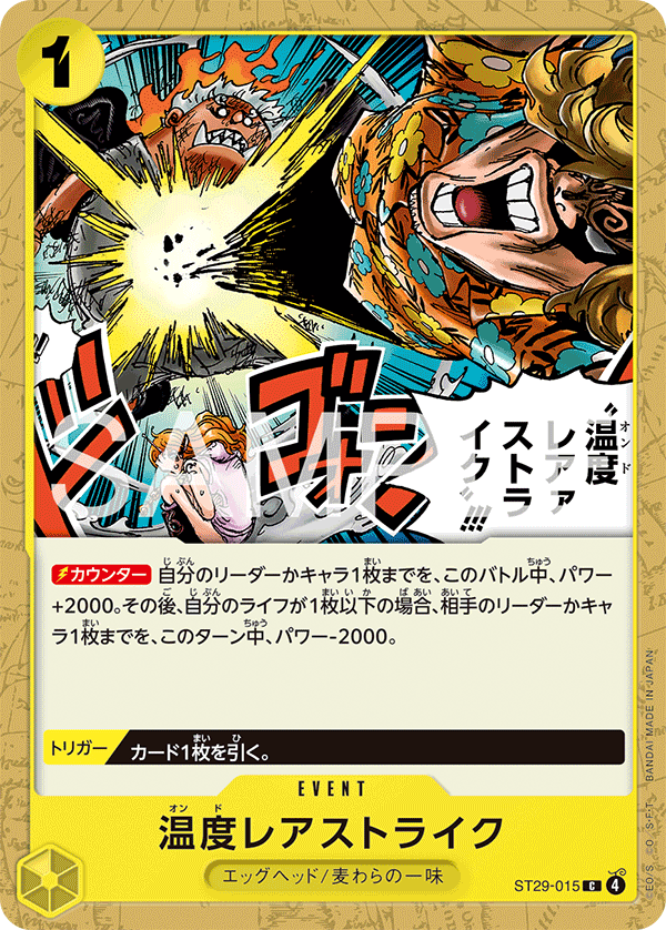 Raw Heat Strike, STARTER DECK: Egghead #015