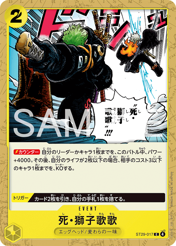 Iai Death Lion Song, STARTER DECK: Egghead #017