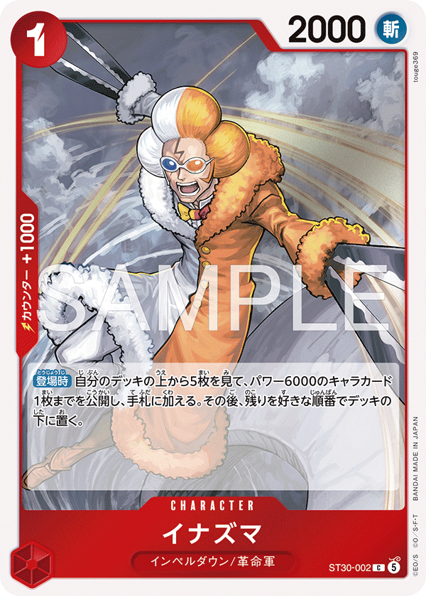 Inazuma, STARTER DECK EX: Luffy &amp; Ace #002