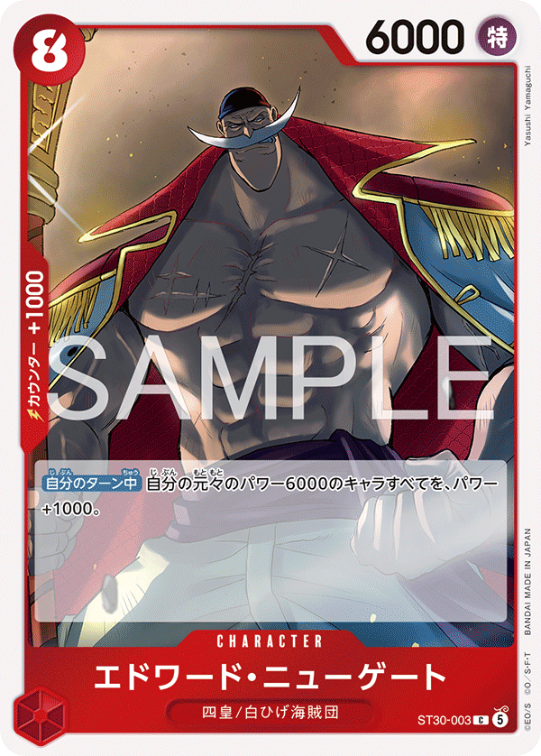 Edward.Newgate, STARTER DECK EX: Luffy &amp; Ace #003