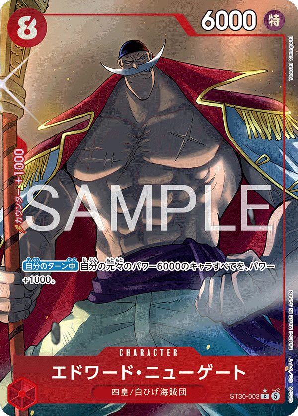 Edward.Newgate, STARTER DECK EX: Luffy &amp; Ace #003