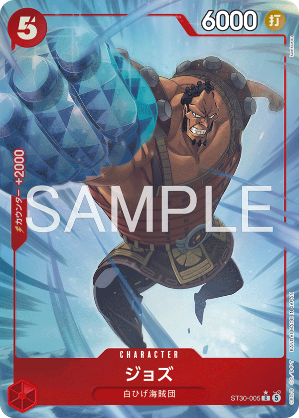 Jozu, STARTER DECK EX: Luffy &amp; Ace #005