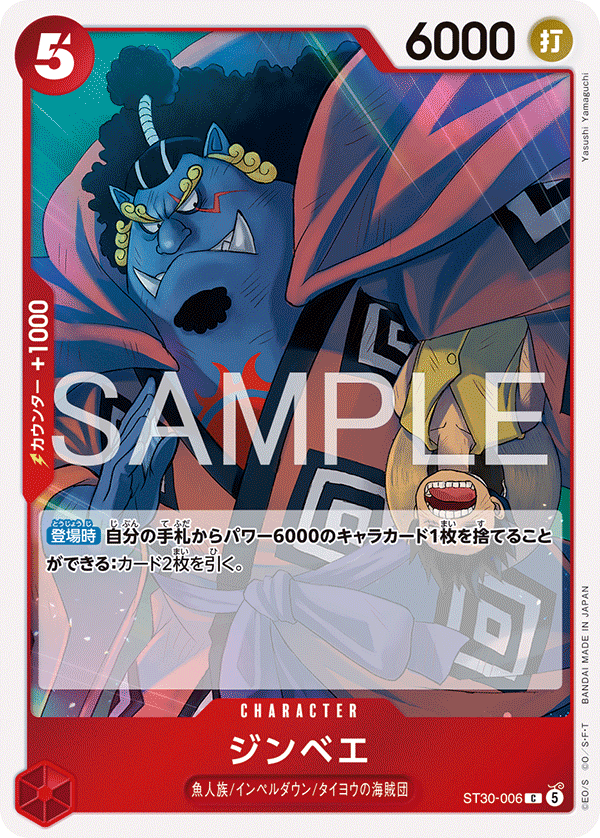 Jinbe, STARTER DECK EX: Luffy &amp; Ace #006
