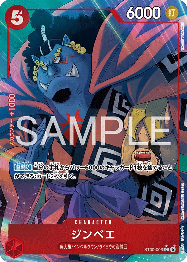 Jinbe, STARTER DECK EX: Luffy &amp; Ace #006