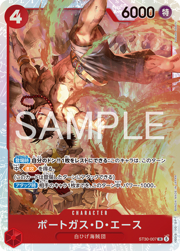 Portgas.D.Ace, STARTER DECK EX: Luffy &amp; Ace #007