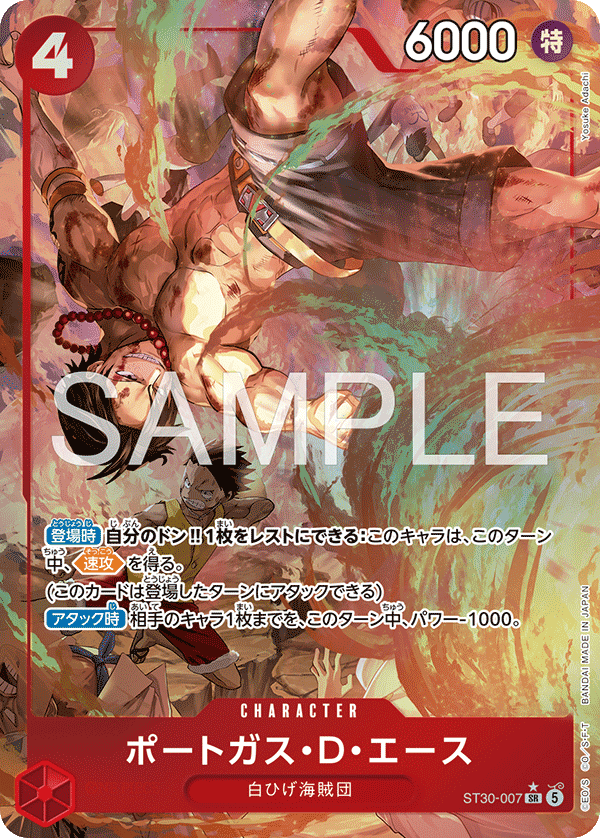Portgas.D.Ace, STARTER DECK EX: Luffy &amp; Ace #007