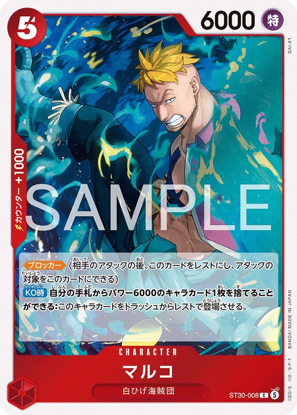 Marco, STARTER DECK EX: Luffy &amp; Ace #008
