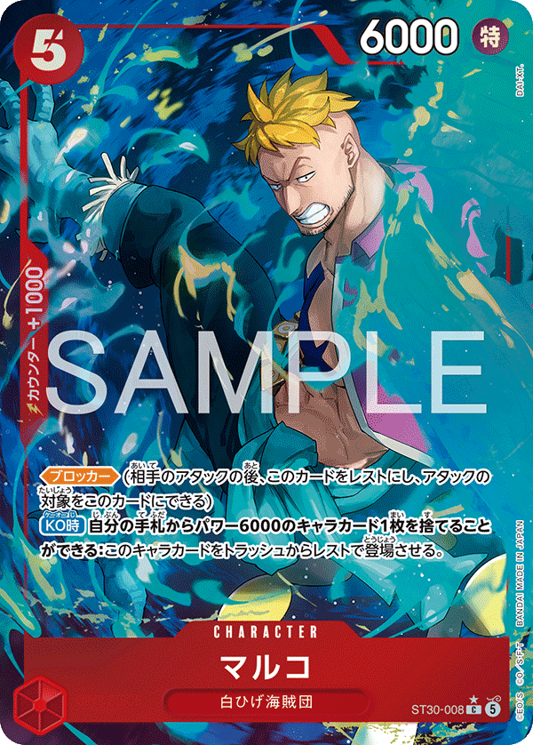Marco, STARTER DECK EX: Luffy &amp; Ace #008