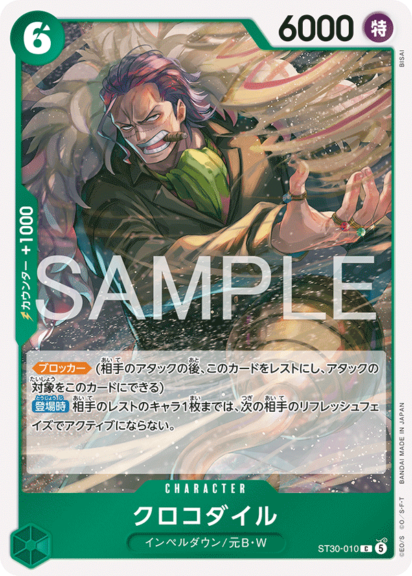 Crocodile, STARTER DECK EX: Luffy &amp; Ace #010