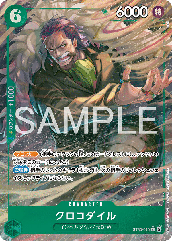 Crocodile, STARTER DECK EX: Luffy &amp; Ace #010