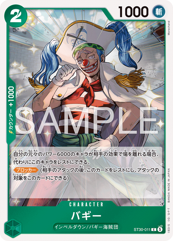 Buggy, STARTER DECK EX: Luffy &amp; Ace #011