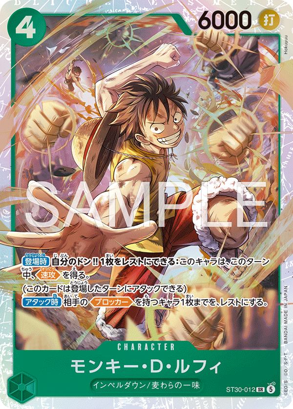 Monkey.D.Luffy, STARTER DECK EX: Luffy &amp; Ace #012