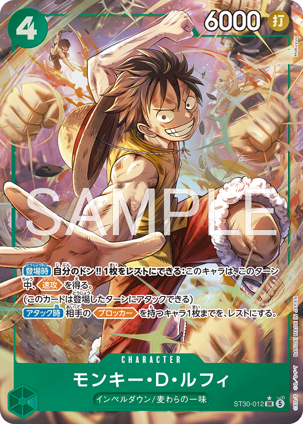 Monkey.D.Luffy, STARTER DECK EX: Luffy &amp; Ace #012