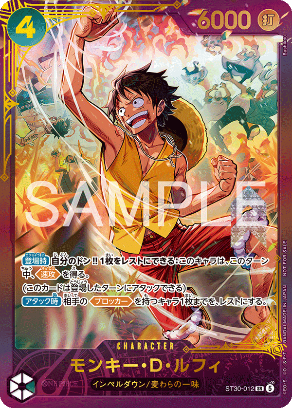 Monkey.D.Luffy, STARTER DECK EX: Luffy &amp; Ace #012