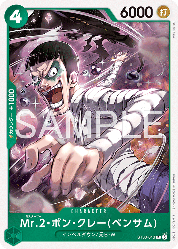 Mr.2.Bon.Kurei, STARTER DECK EX: Luffy &amp; Ace #013