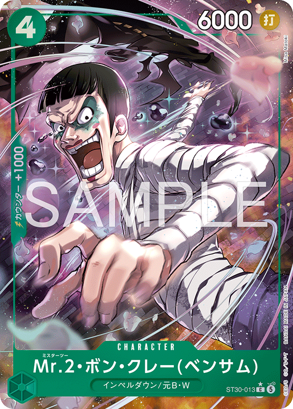 Mr.2.Bon.Kurei, STARTER DECK EX: Luffy &amp; Ace #013