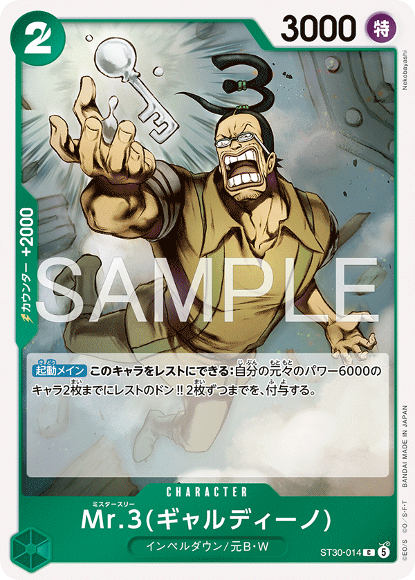 Mr.3, STARTER DECK EX: Luffy &amp; Ace #014