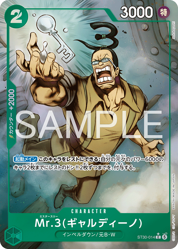 Mr.3, STARTER DECK EX: Luffy &amp; Ace #014