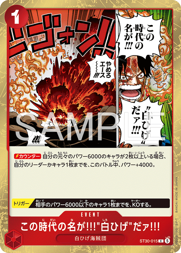 The Name of This Era Is "Whitebeard"!!, STARTER DECK EX: Luffy &amp; Ace #015