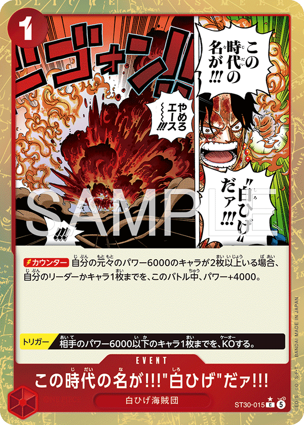 The Name of This Era Is "Whitebeard"!!, STARTER DECK EX: Luffy &amp; Ace #015