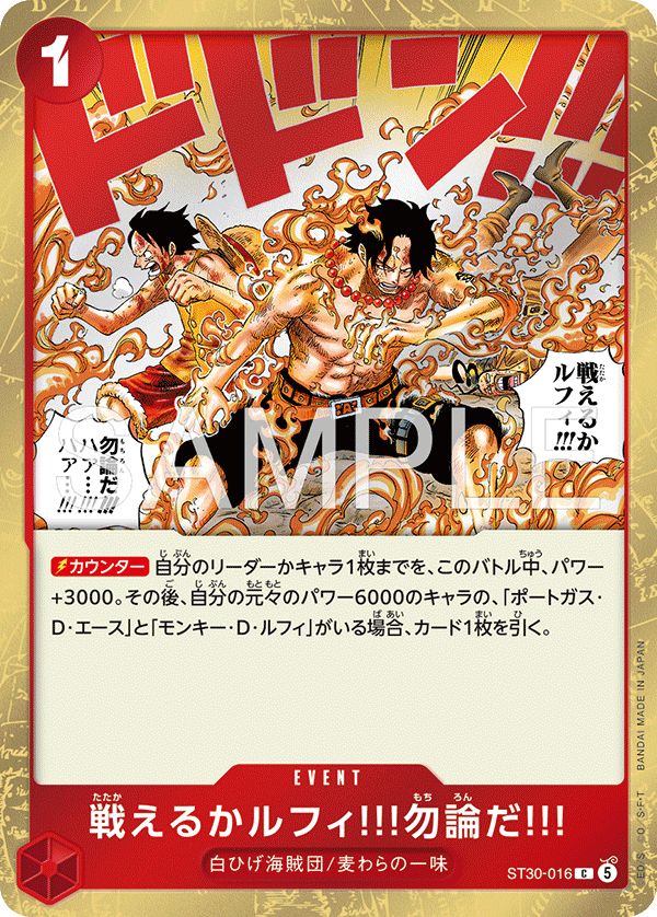 Can You Still Fight, Luffy?! Of Course!!, STARTER DECK EX: Luffy &amp; Ace #016