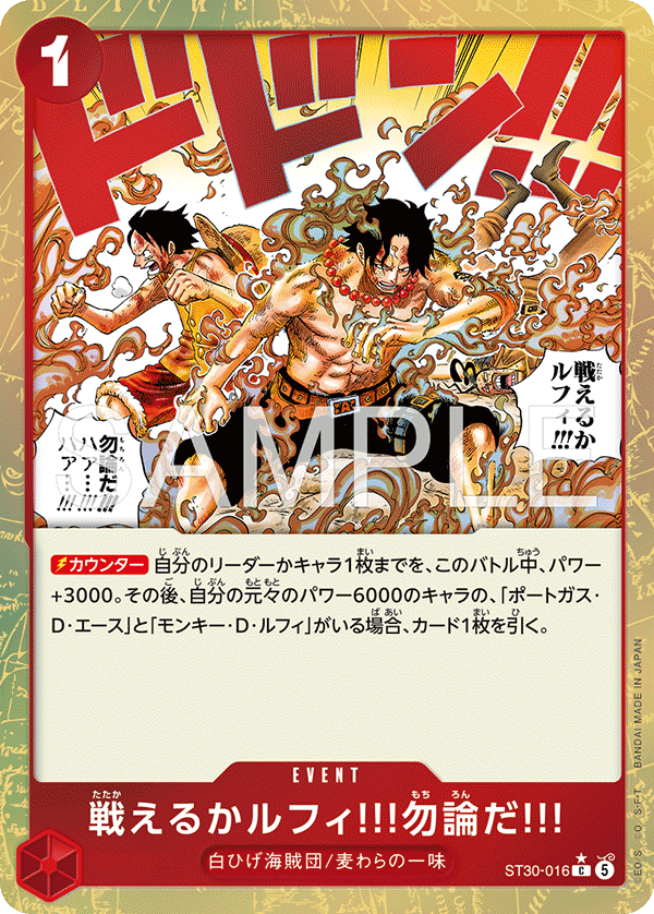 Can You Still Fight, Luffy?! Of Course!!, STARTER DECK EX: Luffy &amp; Ace #016