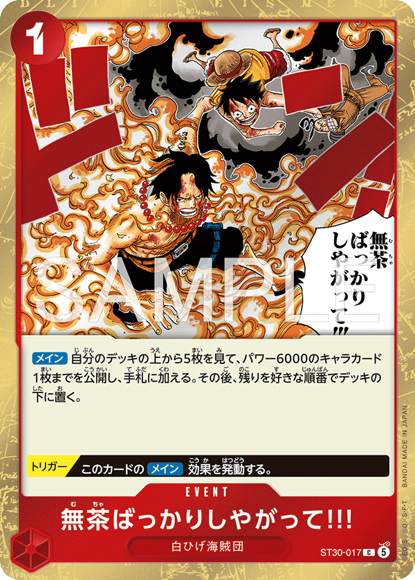 And You Get Yourself in Big Trouble!!, STARTER DECK EX: Luffy &amp; Ace #017