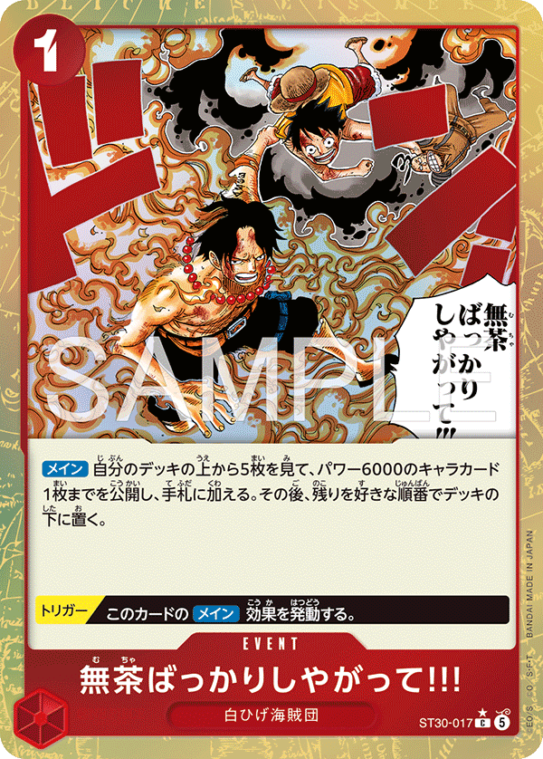 And You Get Yourself in Big Trouble!!, STARTER DECK EX: Luffy &amp; Ace #017