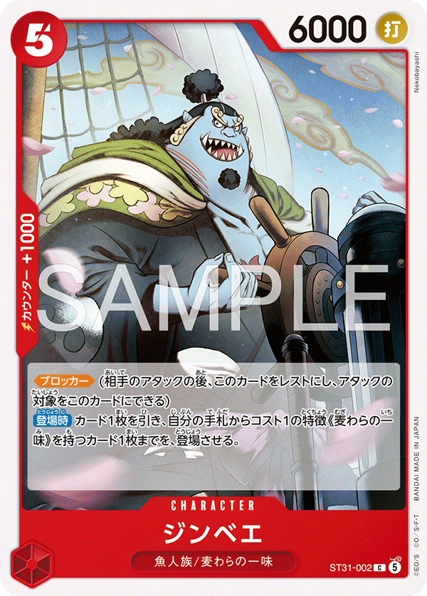 Jinbe, STARTER DECK: RED Monkey.D.Luffy #002