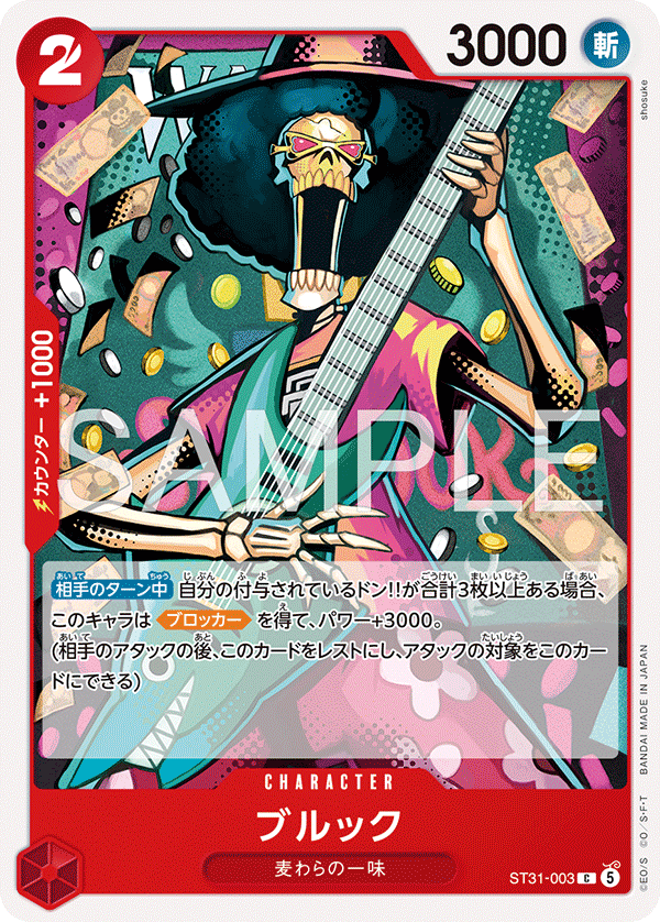 Brook, STARTER DECK: RED Monkey.D.Luffy #003
