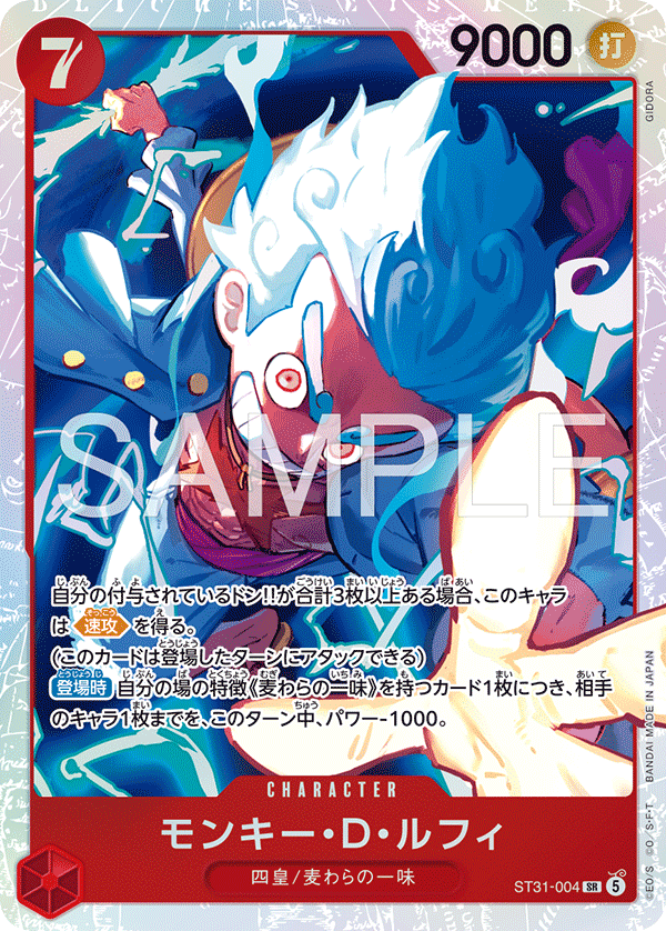 Monkey.D.Luffy, STARTER DECK: RED Monkey.D.Luffy #004