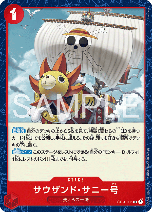 Thousand Sunny, STARTER DECK: RED Monkey.D.Luffy #005