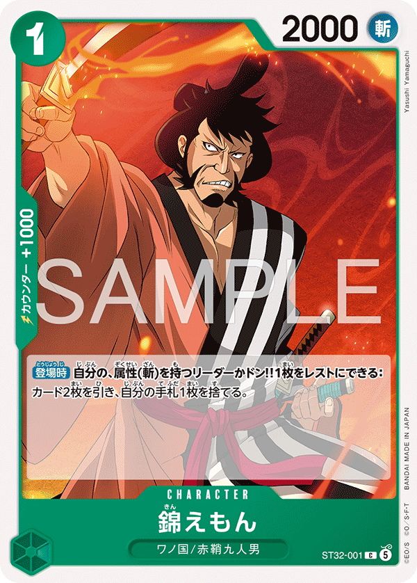 Kin'emon, STARTER DECK: GREEN Roronoa Zoro #001