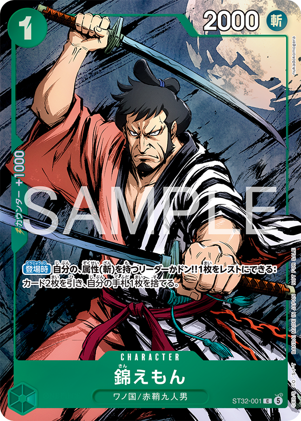 Kin'emon, STARTER DECK: GREEN Roronoa Zoro #001