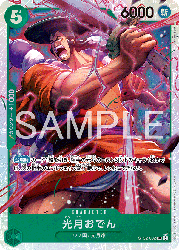 Kouzuki Oden, STARTER DECK: GREEN Roronoa Zoro #002
