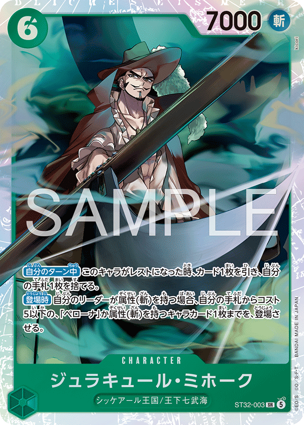 Dracule Mihawk, STARTER DECK: GREEN Roronoa Zoro #003