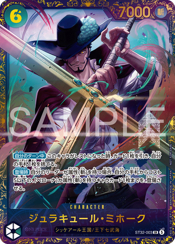 Dracule Mihawk, STARTER DECK: GREEN Roronoa Zoro #003