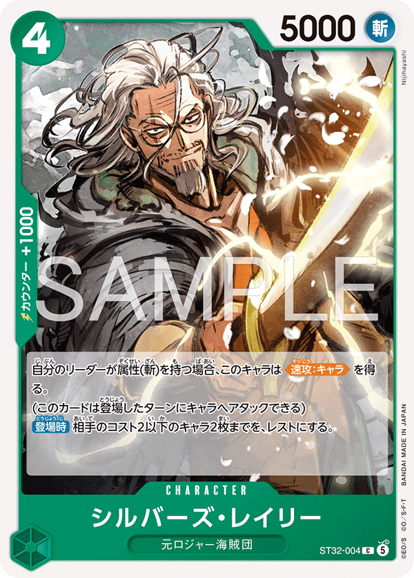 Silvers Rayleigh, STARTER DECK: GREEN Roronoa Zoro #004