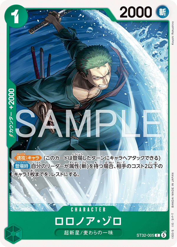 Roronoa Zoro, STARTER DECK: GREEN Roronoa Zoro #005