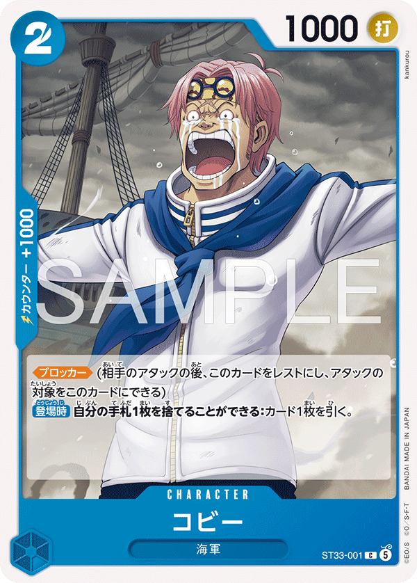 Koby, STARTER DECK: BLUE Kuzan #001