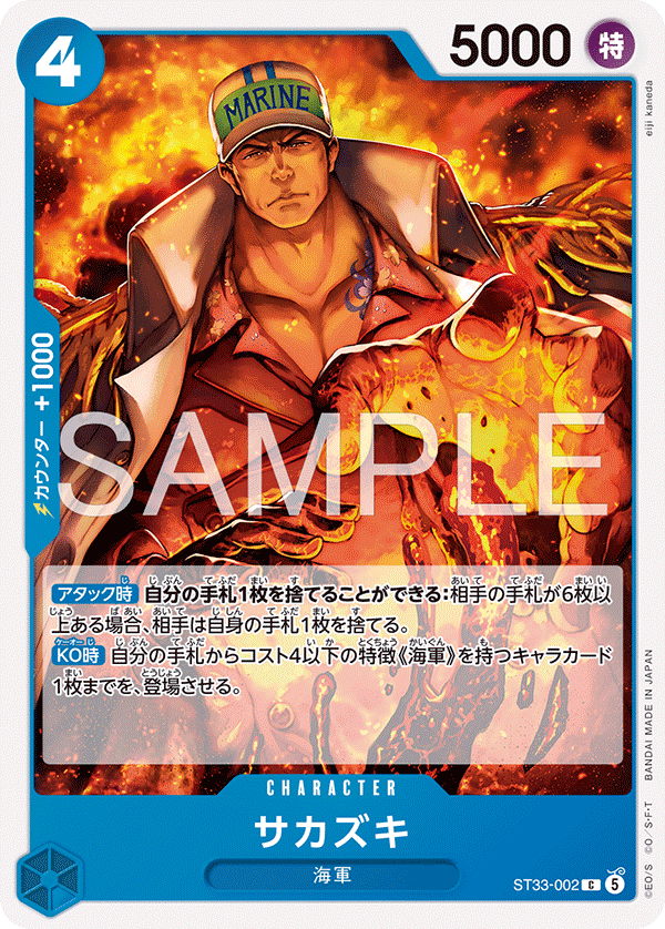 Sakazuki, STARTER DECK: BLUE Kuzan #002