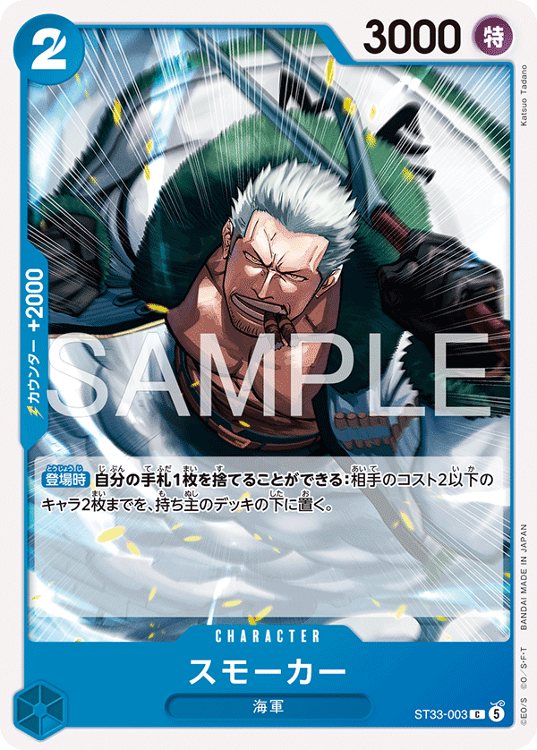 Smoker, STARTER DECK: BLUE Kuzan #003