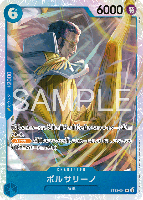 Borsalino, STARTER DECK: BLUE Kuzan #004