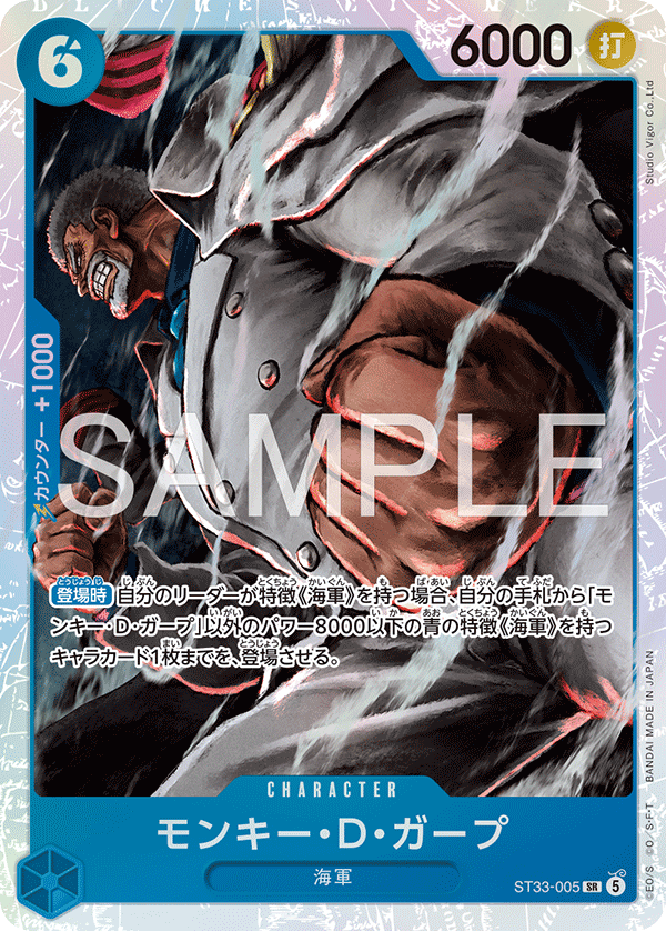 Monkey.D.Garp, STARTER DECK: BLUE Kuzan #005