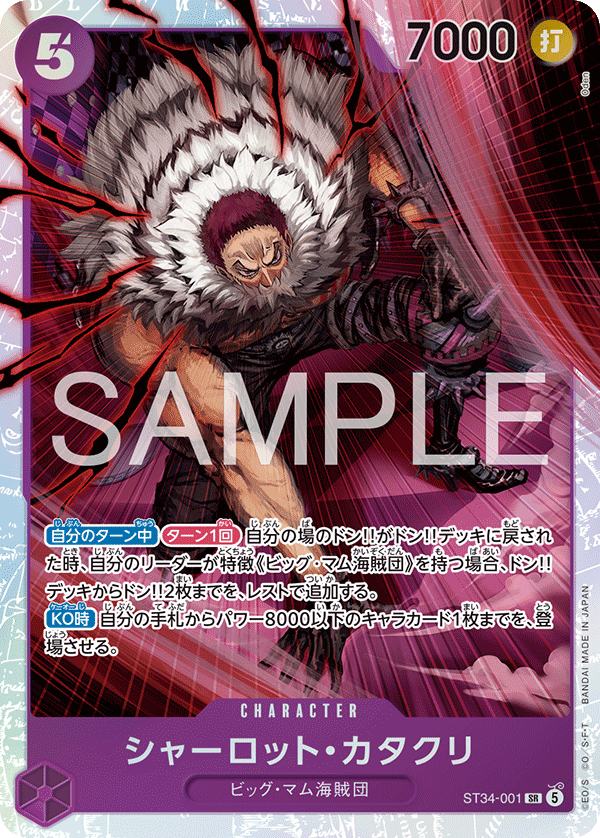 Charlotte Katakuri, STARTER DECK: PURPLE Charlotte Katakuri #001