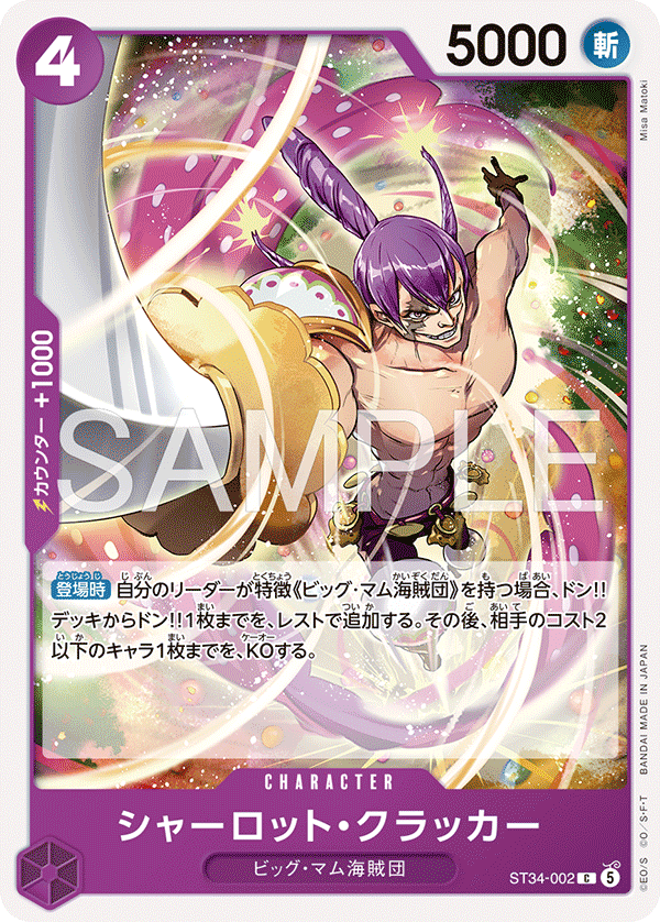 Charlotte Cracker, STARTER DECK: PURPLE Charlotte Katakuri #002