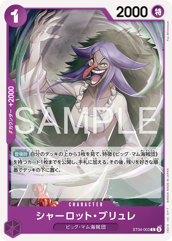 Charlotte Brulee, STARTER DECK: PURPLE Charlotte Katakuri #003