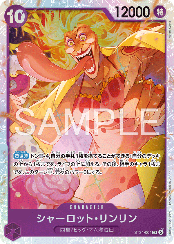 Charlotte Linlin, STARTER DECK: PURPLE Charlotte Katakuri #004
