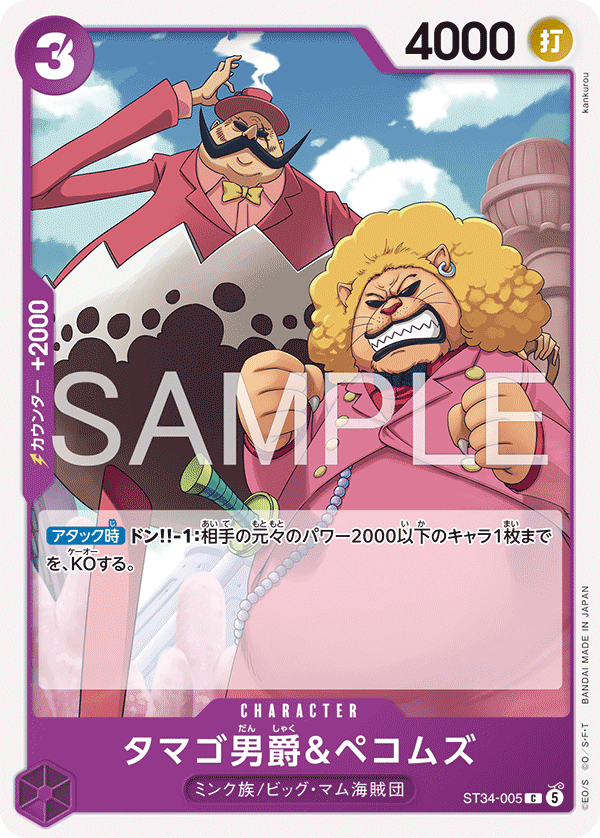 Baron Tamago &amp; Pekoms, STARTER DECK: PURPLE Charlotte Katakuri #005